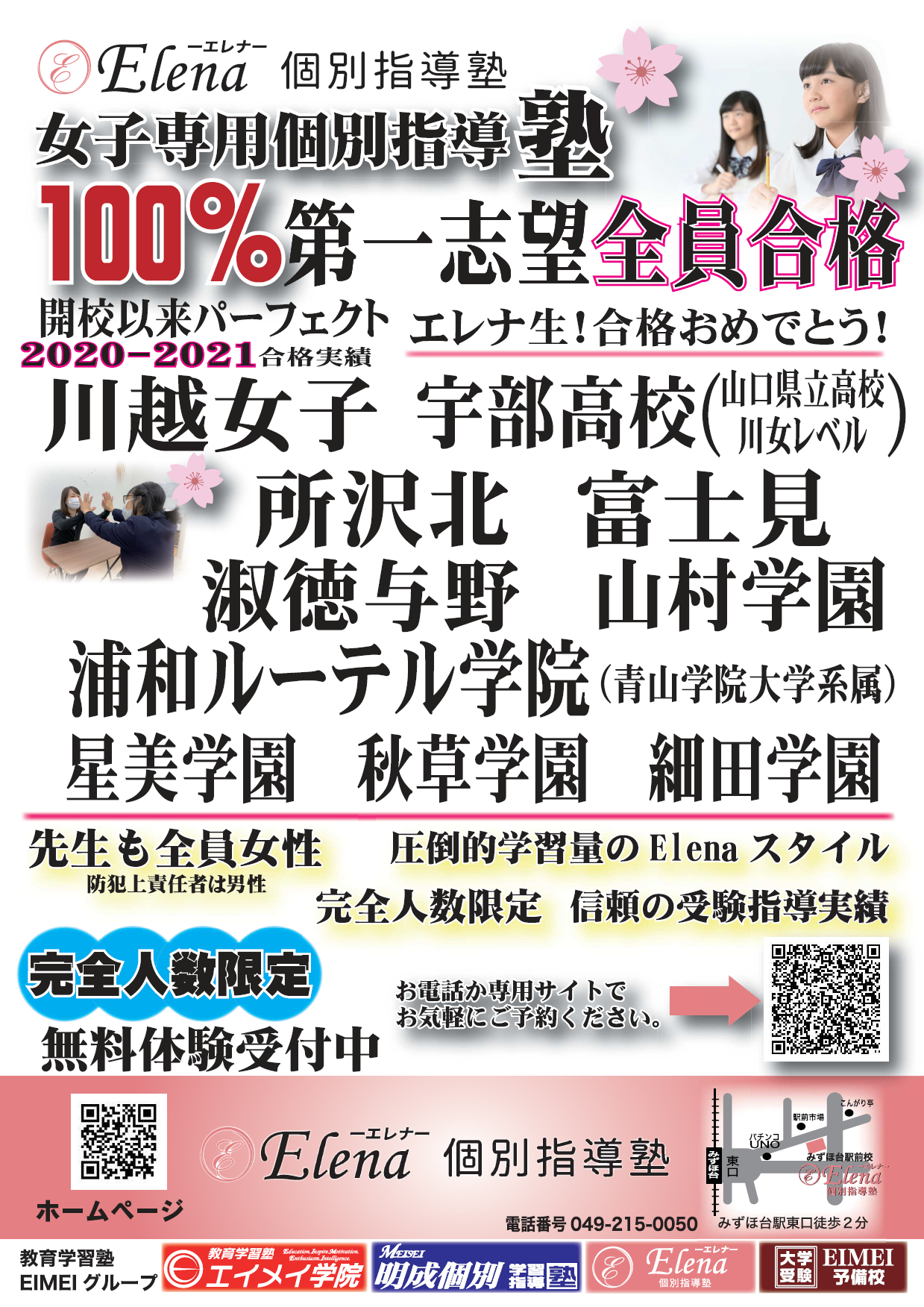 21年度高校入試合格実績 Elena個別指導塾女子 先生も生徒も全員女性で安心 集中できる環境を実現